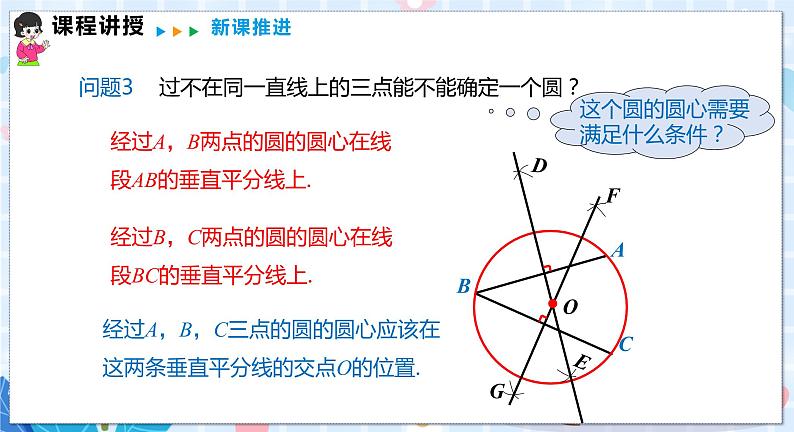 沪科版数学九年级下册 24.2 第4课时 圆的确定 PPT精品课件+详案06