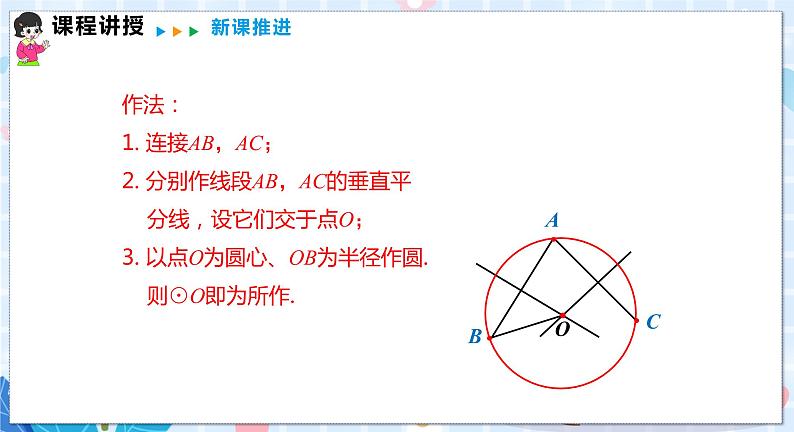 沪科版数学九年级下册 24.2 第4课时 圆的确定 PPT精品课件+详案07