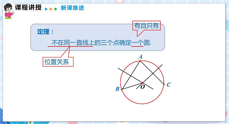 沪科版数学九年级下册 24.2 第4课时 圆的确定 PPT精品课件+详案08