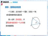 沪科版数学九年级下册 24.3 第1课时 圆周角定理及其推论 PPT精品课件+详案
