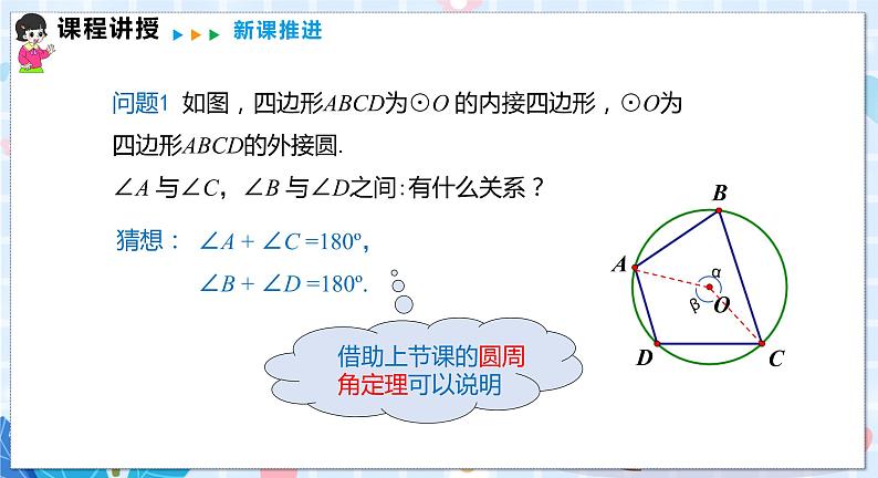 沪科版数学九年级下册 24.3 第2课时 圆内接四边形 PPT精品课件+详案05