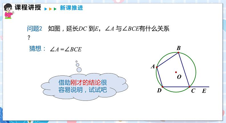 沪科版数学九年级下册 24.3 第2课时 圆内接四边形 PPT精品课件+详案06