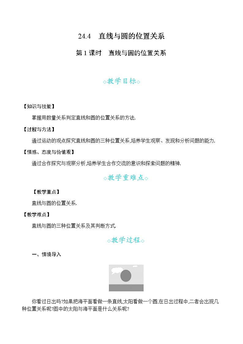 24.4 第1课时 直线与圆的位置关系第1页