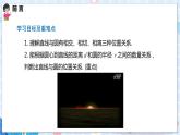 沪科版数学九年级下册 24.4 第1课时 直线与圆的位置关系 PPT精品课件+详案