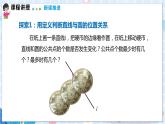 沪科版数学九年级下册 24.4 第1课时 直线与圆的位置关系 PPT精品课件+详案