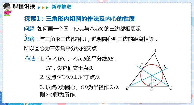 24.5 三角形的内切圆第4页