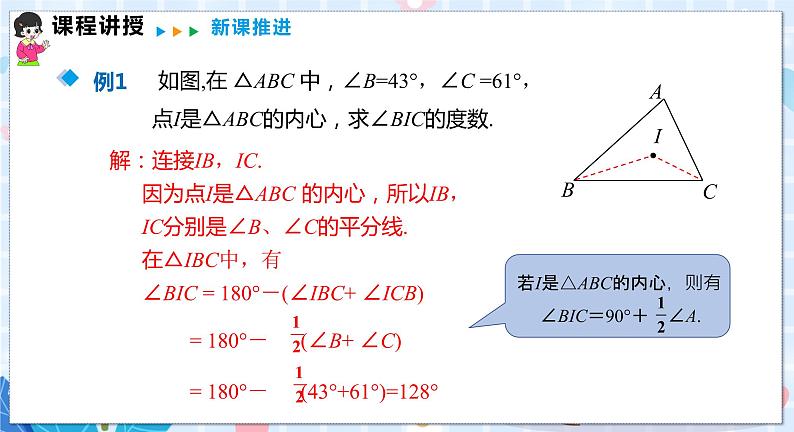 24.5 三角形的内切圆第8页