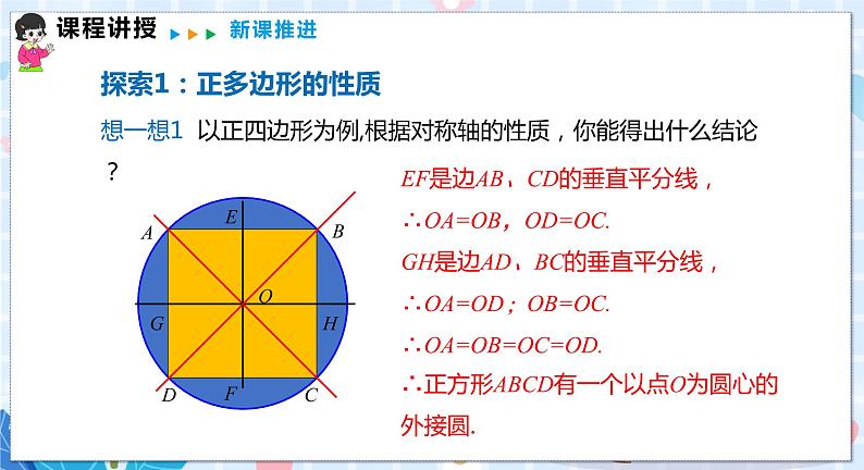 24.6 第2课时 正多边形的性质第4页