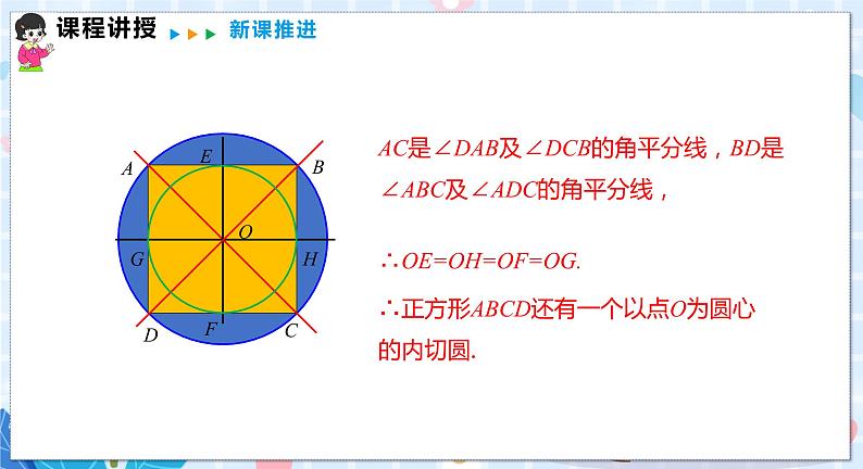 24.6 第2课时 正多边形的性质第5页