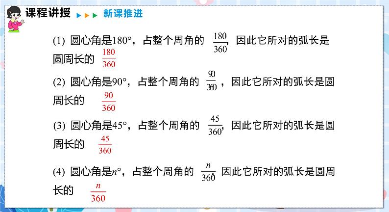 沪科版数学九年级下册 24.7 第1课时 弧长与扇形面积 PPT精品课件+详案06