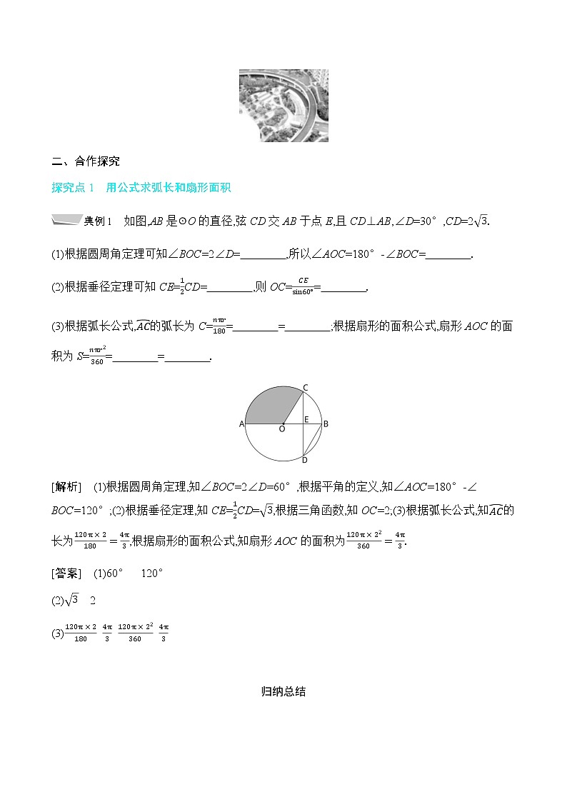 沪科版数学九年级下册 24.7 第1课时 弧长与扇形面积 PPT精品课件+详案02