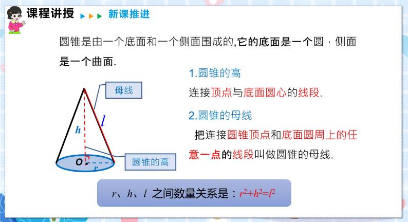 沪科版数学九年级下册 24.7 第2课时 圆柱、圆锥的侧面积和全面积 PPT精品课件+详案05