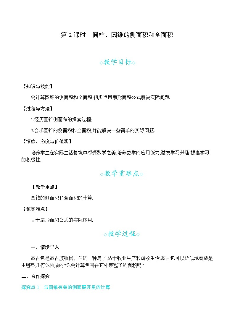 24.7 第2课时 圆柱、圆锥的侧面积和全面积第1页