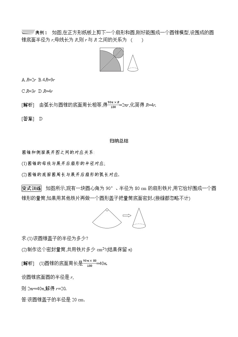 24.7 第2课时 圆柱、圆锥的侧面积和全面积第2页