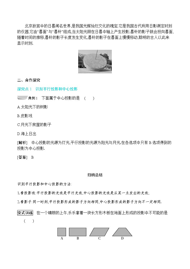 沪科版数学九年级下册 25.1 第1课时 平行投影与中心投影 PPT精品课件+详案02