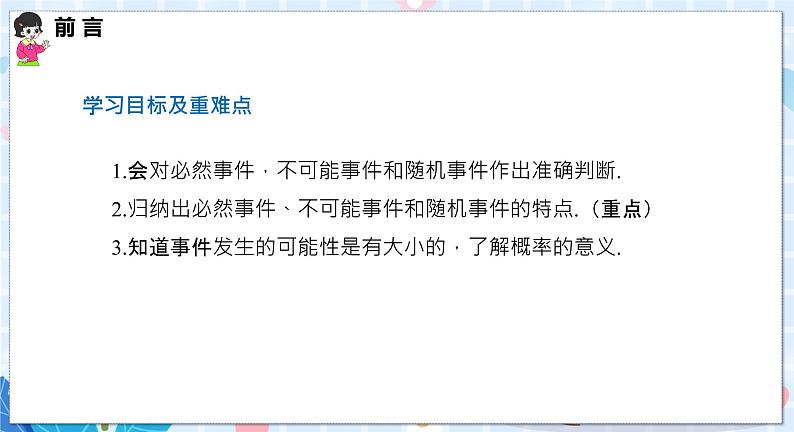 沪科版数学九年级下册 26.1 随机事件 PPT精品课件+详案02