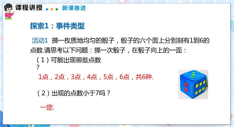 沪科版数学九年级下册 26.1 随机事件 PPT精品课件+详案04