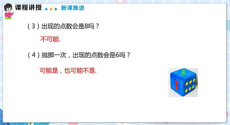 沪科版数学九年级下册 26.1 随机事件 PPT精品课件+详案05