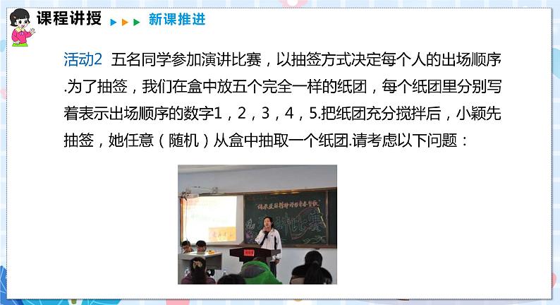 沪科版数学九年级下册 26.1 随机事件 PPT精品课件+详案07