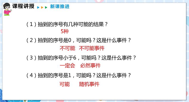 沪科版数学九年级下册 26.1 随机事件 PPT精品课件+详案08