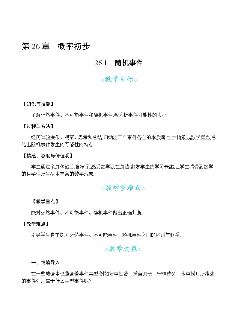 26.1 随机事件第1页
