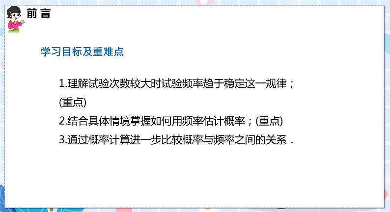 沪科版数学九年级下册 26.3 用频率估计概率 PPT精品课件+详案02