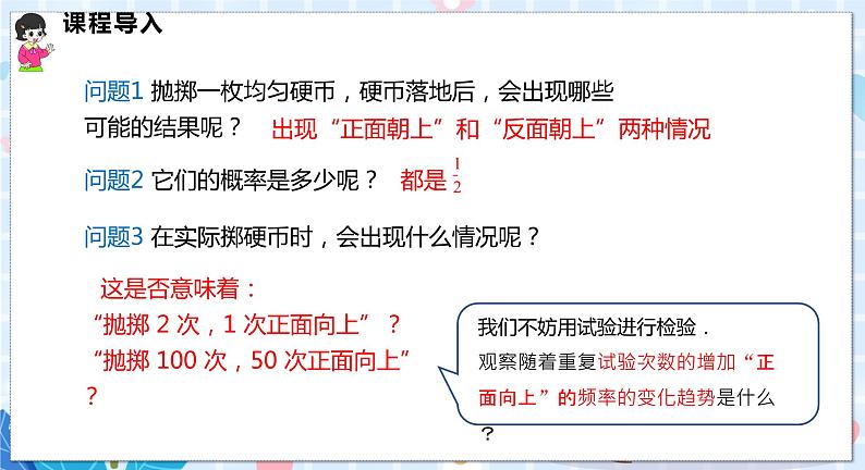 沪科版数学九年级下册 26.3 用频率估计概率 PPT精品课件+详案03