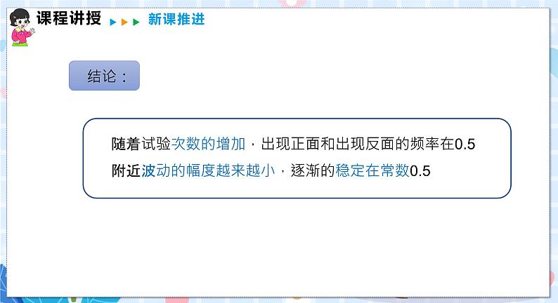 沪科版数学九年级下册 26.3 用频率估计概率 PPT精品课件+详案07