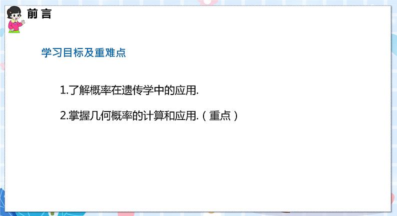 沪科版数学九年级下册 26.4 综合与实践 概率在遗传学中的应用 PPT精品课件02