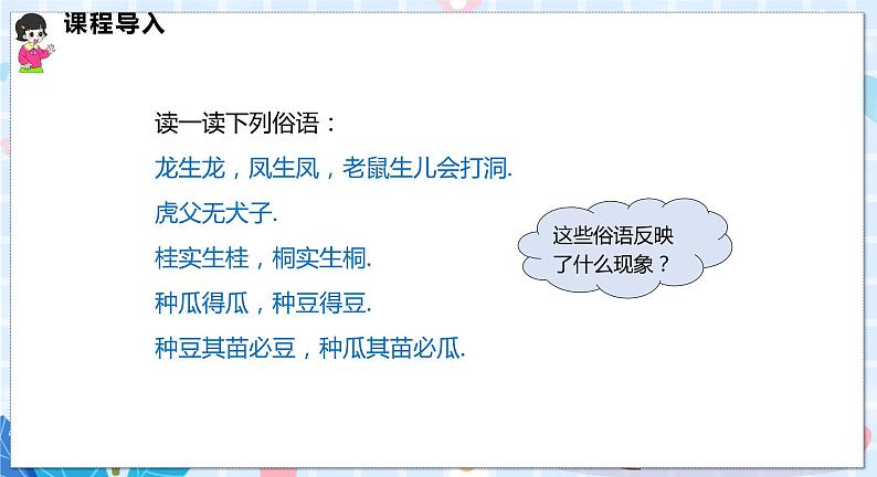 沪科版数学九年级下册 26.4 综合与实践 概率在遗传学中的应用 PPT精品课件03