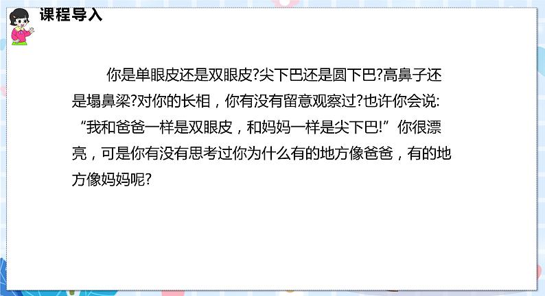沪科版数学九年级下册 26.4 综合与实践 概率在遗传学中的应用 PPT精品课件04