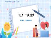 沪科版数学八年级下册 16.1 第2课时 二次根式的性质 PPT精品课件+详案