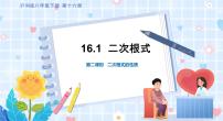 初中数学沪科版八年级下册第16章 二次根式16.1 二次根式课堂教学课件ppt