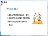 沪科版数学八年级下册 16.2.1 第1课时 二次根式的乘法 PPT精品课件+详案