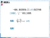 沪科版数学八年级下册 16.2.1 第1课时 二次根式的乘法 PPT精品课件+详案