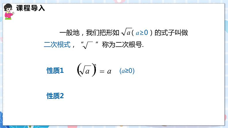 沪科版数学八年级下册 16.2.1 第1课时 二次根式的乘法 PPT精品课件+详案03