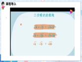 沪科版数学八年级下册 16.2.1 第1课时 二次根式的乘法 PPT精品课件+详案