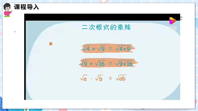 沪科版数学八年级下册 16.2.1 第1课时 二次根式的乘法 PPT精品课件+详案05