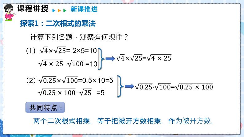 沪科版数学八年级下册 16.2.1 第1课时 二次根式的乘法 PPT精品课件+详案06