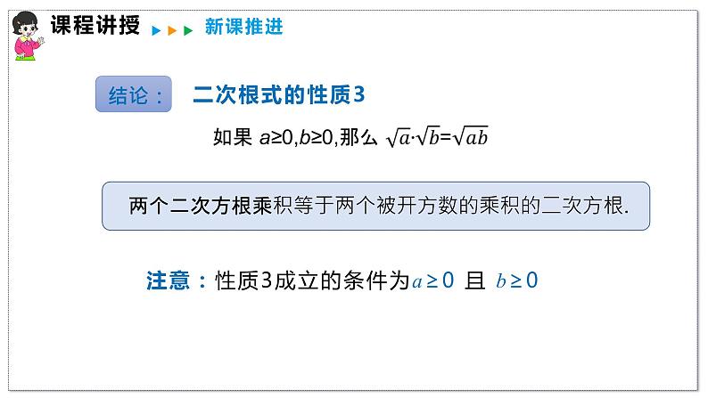 沪科版数学八年级下册 16.2.1 第1课时 二次根式的乘法 PPT精品课件+详案07