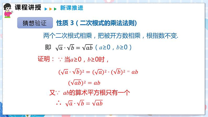 沪科版数学八年级下册 16.2.1 第1课时 二次根式的乘法 PPT精品课件+详案08