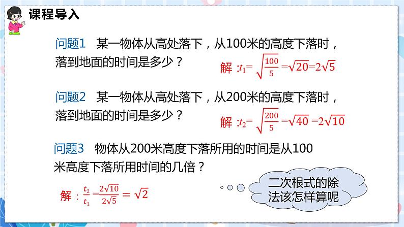16.2.1 第2课时 二次根式的除法第4页