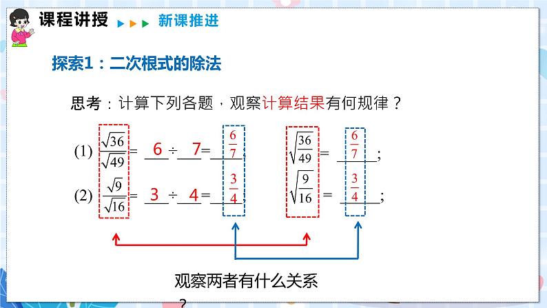 16.2.1 第2课时 二次根式的除法第6页