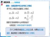 沪科版数学八年级下册 16.2.2 第1课时 二次根式的加减 PPT精品课件+详案