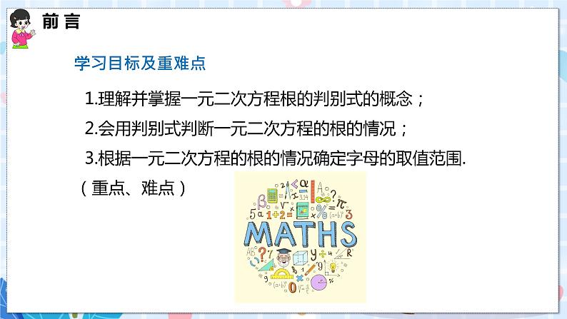 沪科版数学八年级下册 17.3 一元二次方程根的判别式 PPT精品课件+详案02