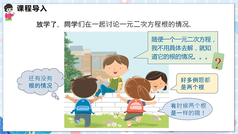 沪科版数学八年级下册 17.3 一元二次方程根的判别式 PPT精品课件+详案03