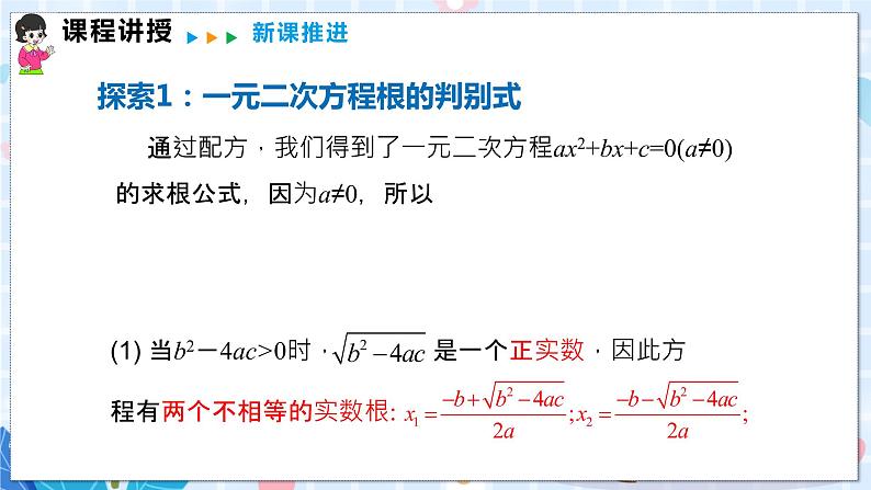 沪科版数学八年级下册 17.3 一元二次方程根的判别式 PPT精品课件+详案04