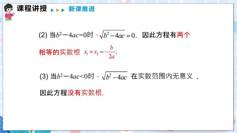沪科版数学八年级下册 17.3 一元二次方程根的判别式 PPT精品课件+详案05