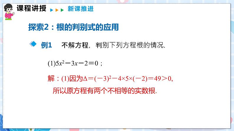 沪科版数学八年级下册 17.3 一元二次方程根的判别式 PPT精品课件+详案08