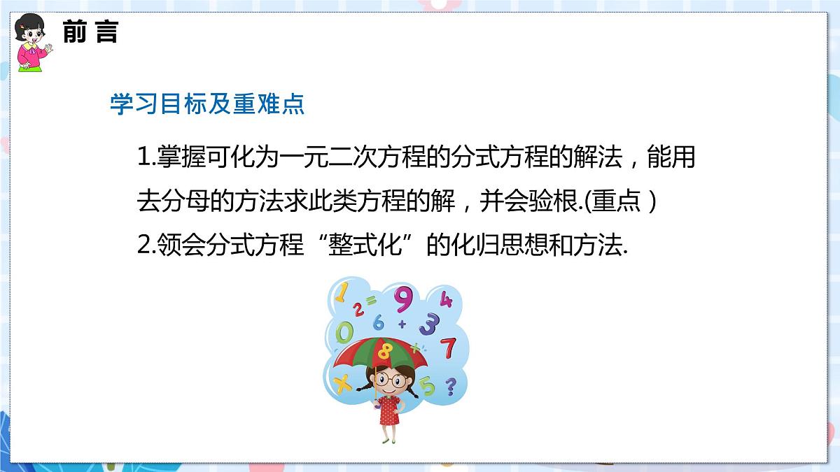 17.5 第三课时 可化为一元二次方程的分式方程第2页